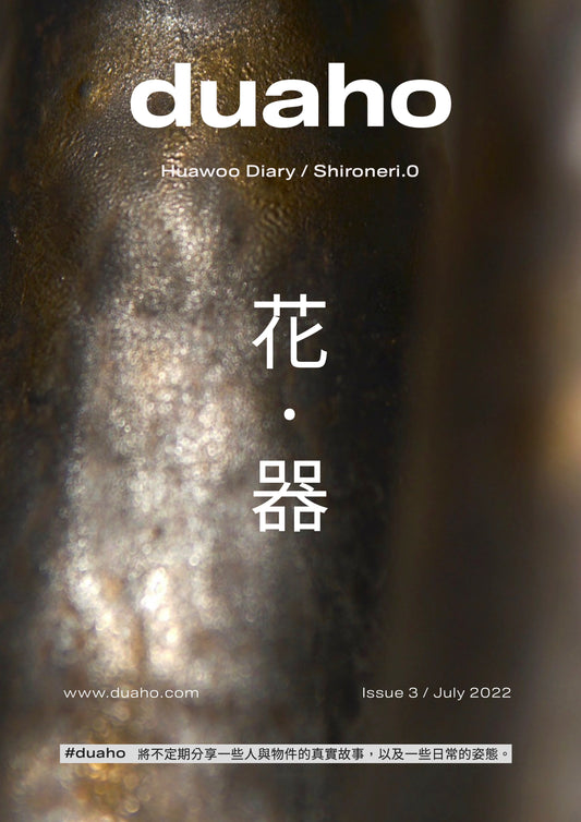 Issue 3 ✸ 椛塢記事 & 白練shironeri.0