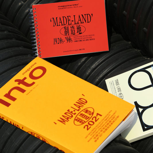 magazine into | issue 1：MADE-LAND 製造地 雜誌